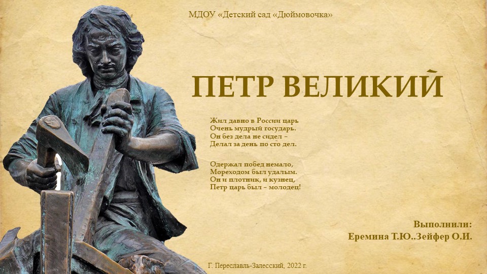 Презентация на тему "Петр Великий" - Скачать презентации бесплатно | Читать или скачать учебники для школы онлайн бесплатно ☑ Школьные учебники school-textbook.com