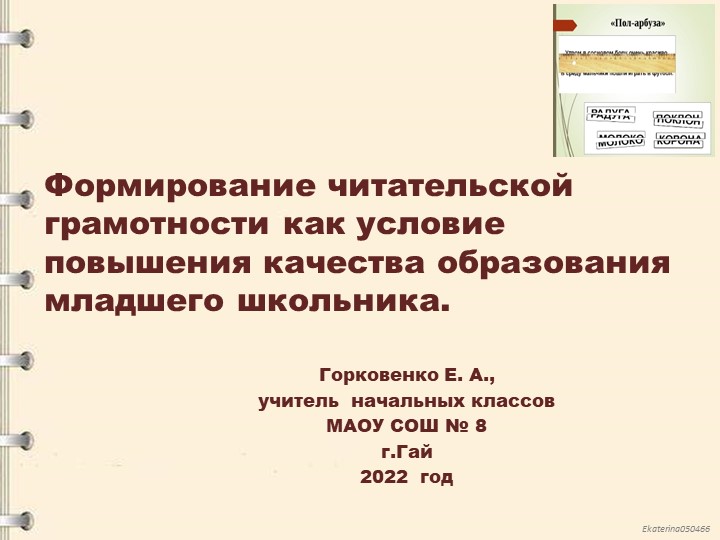 Презентация к выступлению на тему "Формирование читательской компетенции у учащихся начальной школы"  - Скачать презентации бесплатно | Читать или скачать учебники для школы онлайн бесплатно ☑ Школьные учебники school-textbook.com