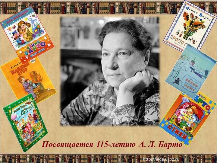 Викторина стихотворения А. Л. Барто - Скачать презентации бесплатно | Читать или скачать учебники для школы онлайн бесплатно ☑ Школьные учебники school-textbook.com