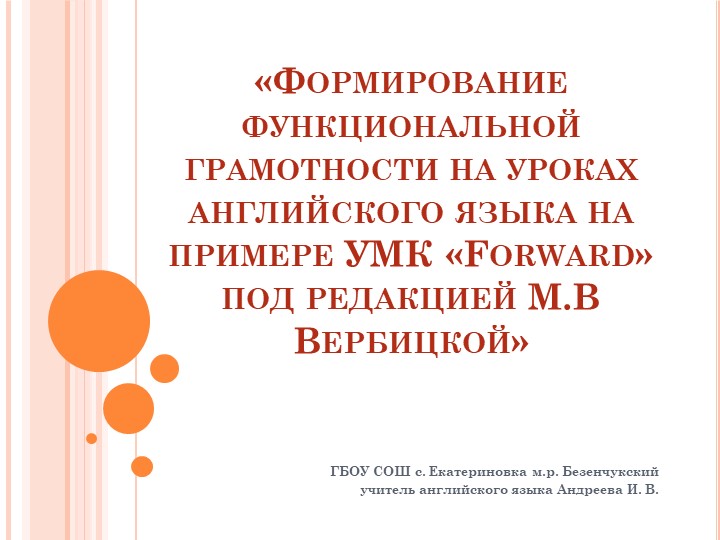 «Формирование функциональной грамотности на уроках английского языка на примере УМК «Forward» под редакцией М.В Вербицкой»  - Скачать презентации бесплатно | Читать или скачать учебники для школы онлайн бесплатно ☑ Школьные учебники school-textbook.com