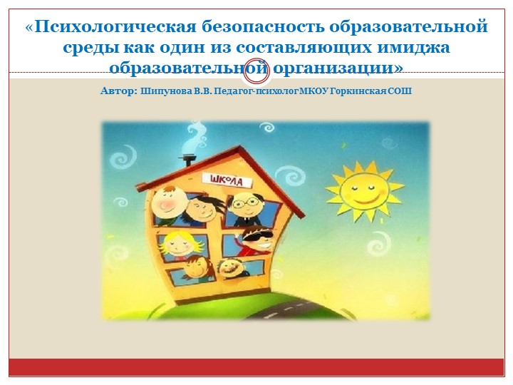 "ПСИХОЛОГИЧЕСКАЯ БЕЗОПАСНОСТЬ ОБРАЗОВАТЕЛЬНОЙ СРЕДЫ КАК ОДИН ИЗ СОСТАВЛЯЮЩИХ ИМИДЖА ОО" - Скачать презентации бесплатно | Читать или скачать учебники для школы онлайн бесплатно ☑ Школьные учебники school-textbook.com