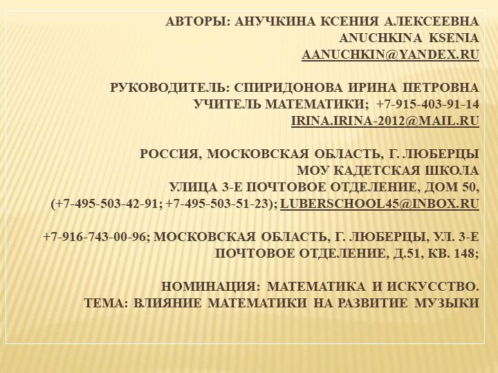 Проект, ХIV Международный конкурс "Математика и проектирование" тема "Влияние математики на развитие музыки" - Скачать презентации бесплатно | Читать или скачать учебники для школы онлайн бесплатно ☑ Школьные учебники school-textbook.com