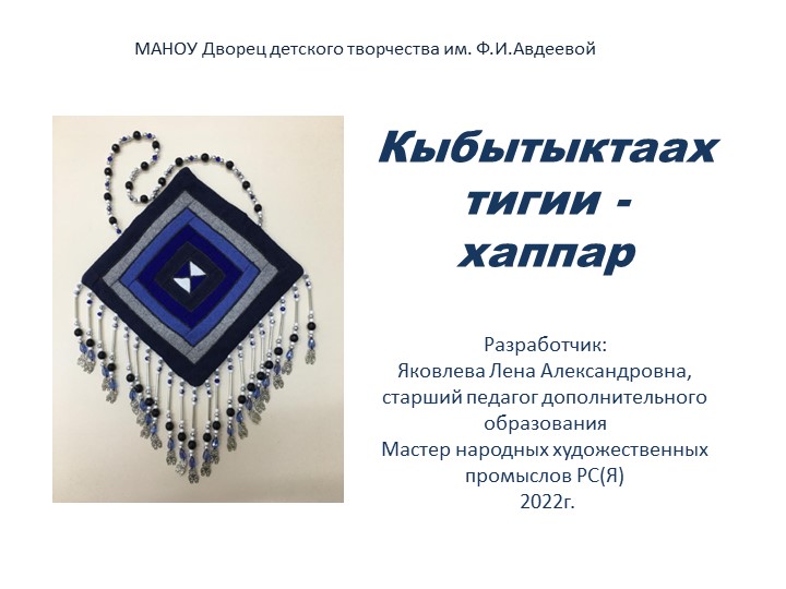 Лоскутное шитье - сумочка "Хаппар" - Скачать презентации бесплатно | Читать или скачать учебники для школы онлайн бесплатно ☑ Школьные учебники school-textbook.com