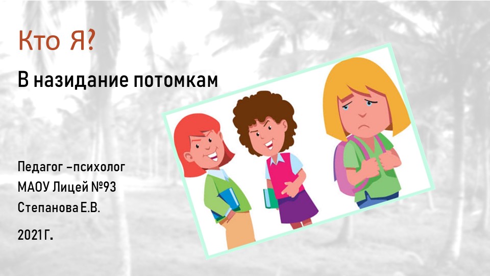 Презентация на тему "Травля в школе "(Буллинг) - Скачать презентации бесплатно | Читать или скачать учебники для школы онлайн бесплатно ☑ Школьные учебники school-textbook.com