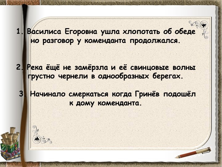"Понятие о Сложноподчиненном предложении" - Скачать презентации бесплатно | Читать или скачать учебники для школы онлайн бесплатно ☑ Школьные учебники school-textbook.com
