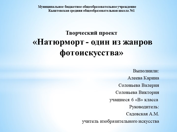 Презентация "Натюрморт- один из жанров фотоискусства" - Скачать презентации бесплатно | Читать или скачать учебники для школы онлайн бесплатно ☑ Школьные учебники school-textbook.com