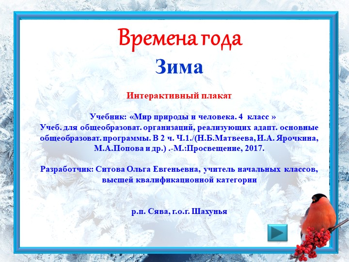 Интерактивный плакат Зима.4 класс.  - Скачать презентации бесплатно | Читать или скачать учебники для школы онлайн бесплатно ☑ Школьные учебники school-textbook.com