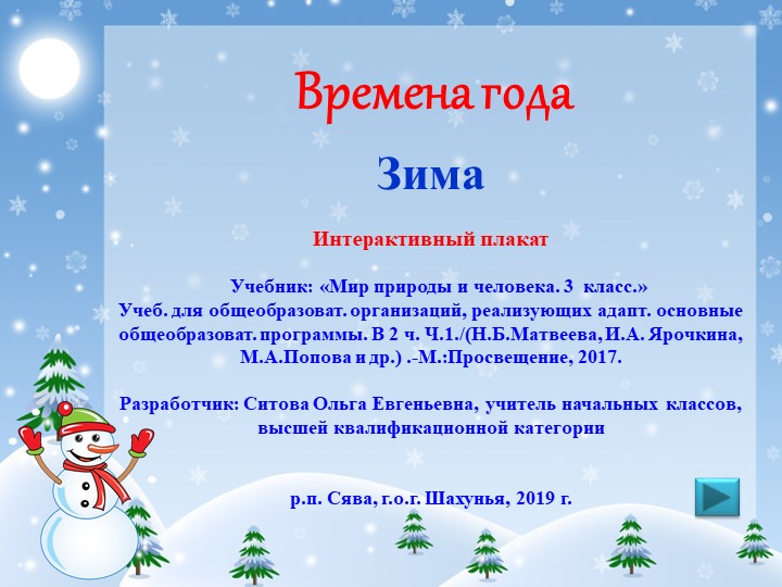 Интерактивный плакат в PowerPoint " Зима.3 класс"  - Скачать презентации бесплатно | Читать или скачать учебники для школы онлайн бесплатно ☑ Школьные учебники school-textbook.com