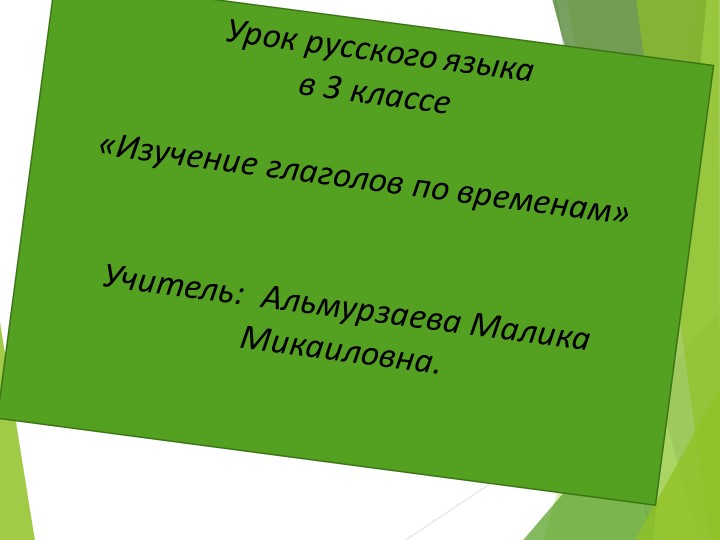 Изучение глаголов по временам - Скачать презентации бесплатно | Читать или скачать учебники для школы онлайн бесплатно ☑ Школьные учебники school-textbook.com