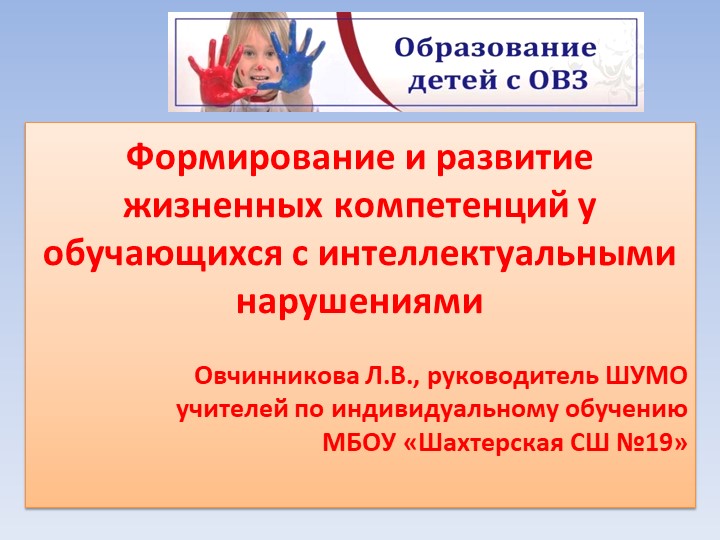 Формирование и развитие жизненных компетенций у обучающихся с интеллектуальными нарушениями.  - Скачать презентации бесплатно | Читать или скачать учебники для школы онлайн бесплатно ☑ Школьные учебники school-textbook.com