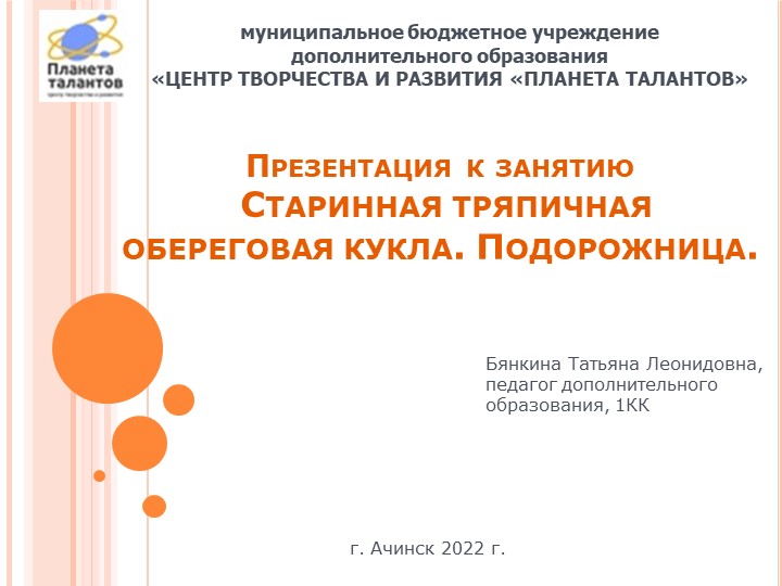 Презентация к занятию "Старинные тряпичные куклы. Обереговая кукла Подорожница"  - Скачать презентации бесплатно | Читать или скачать учебники для школы онлайн бесплатно ☑ Школьные учебники school-textbook.com