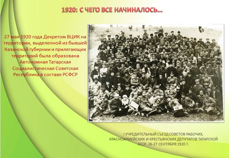 Презентация "Татарстан. История республики" - Скачать презентации бесплатно | Читать или скачать учебники для школы онлайн бесплатно ☑ Школьные учебники school-textbook.com