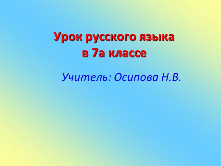Презентация по русскому языку на тему "Изменение имен прилагательных по падежам"  - Скачать презентации бесплатно | Читать или скачать учебники для школы онлайн бесплатно ☑ Школьные учебники school-textbook.com