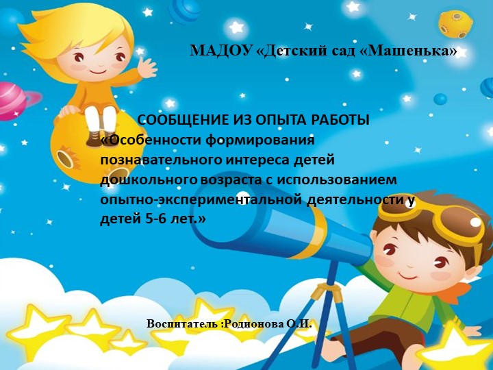 «Особенности формирования познавательного интереса детей дошкольного возраста с использованием опытно-экспериментальной деятельности у детей 5-6 лет»  - Скачать презентации бесплатно | Читать или скачать учебники для школы онлайн бесплатно ☑ Школьные учебники school-textbook.com