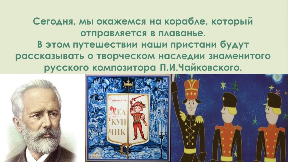 7 класс урок музыки "Ноябрьский образ в пьесе Петра Ильича Чайковского"  - Скачать презентации бесплатно | Читать или скачать учебники для школы онлайн бесплатно ☑ Школьные учебники school-textbook.com