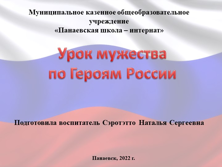 «Роман Николаевич Филипов –герой России!» - Скачать презентации бесплатно | Читать или скачать учебники для школы онлайн бесплатно ☑ Школьные учебники school-textbook.com