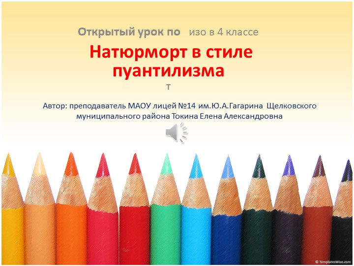 Презентация по изобразительному искусству на тему"Натюрморт в стиле пуантилизма" - Скачать презентации бесплатно | Читать или скачать учебники для школы онлайн бесплатно ☑ Школьные учебники school-textbook.com
