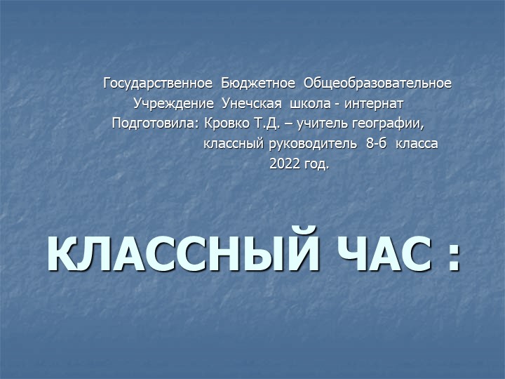 Презентация к классному часу на тему: "О казачестве всегда слава на Руси плыла...лыла" - Скачать презентации бесплатно | Читать или скачать учебники для школы онлайн бесплатно ☑ Школьные учебники school-textbook.com