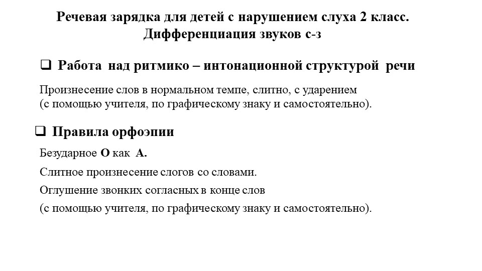 Презентация "Дифференциация звуков с-з" - Скачать презентации бесплатно | Читать или скачать учебники для школы онлайн бесплатно ☑ Школьные учебники school-textbook.com