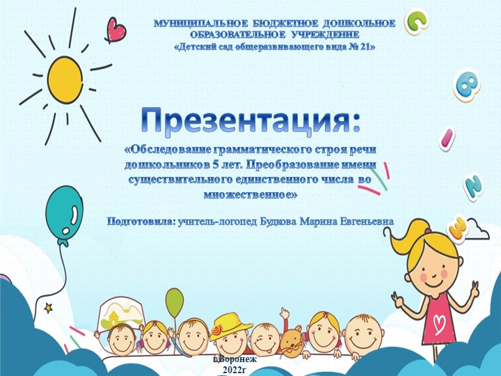 Презентация "преобразование единственного числа имени существительного во множественное" - Скачать презентации бесплатно | Читать или скачать учебники для школы онлайн бесплатно ☑ Школьные учебники school-textbook.com