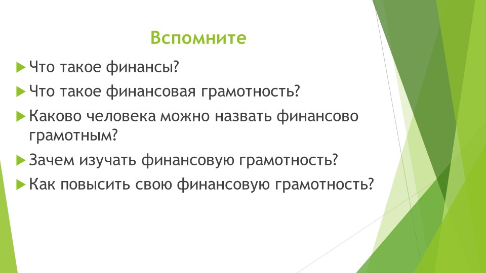 Презентация по основам финансовой грамотности на тему: "Потребности и возможности" (5 класс)  - Скачать презентации бесплатно | Читать или скачать учебники для школы онлайн бесплатно ☑ Школьные учебники school-textbook.com