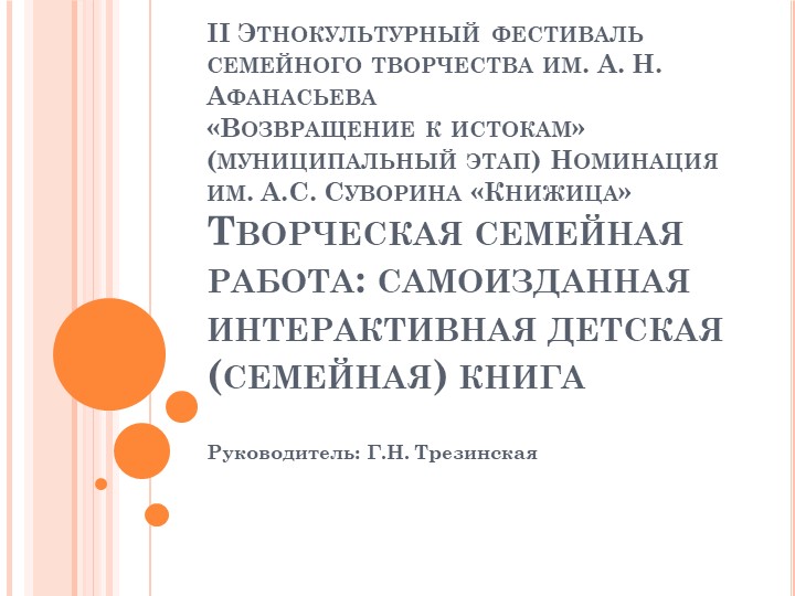 Творческая семейная работа: самоизданная интерактивная детская (семейная) книга  - Скачать презентации бесплатно | Читать или скачать учебники для школы онлайн бесплатно ☑ Школьные учебники school-textbook.com