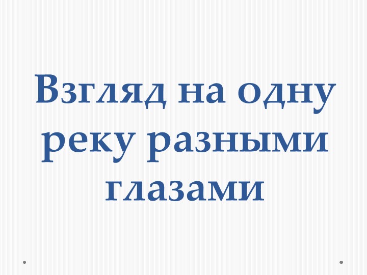 "Физика. Исследование мира и его устройства." - Скачать презентации бесплатно | Читать или скачать учебники для школы онлайн бесплатно ☑ Школьные учебники school-textbook.com