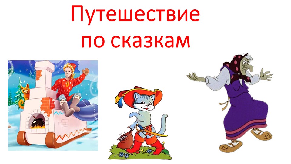 Презентация к уроку Литературное чтение 2 класс - Скачать презентации бесплатно | Читать или скачать учебники для школы онлайн бесплатно ☑ Школьные учебники school-textbook.com