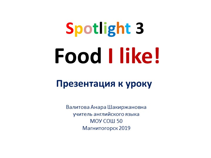 Презентация по английскому языку на тему "Еда" 3 класс - Скачать презентации бесплатно | Читать или скачать учебники для школы онлайн бесплатно ☑ Школьные учебники school-textbook.com