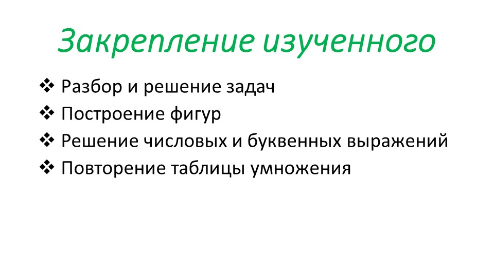 Презентация по математике на тему "Закрепление изученного" (3 класс, стр. 55)  - Скачать презентации бесплатно | Читать или скачать учебники для школы онлайн бесплатно ☑ Школьные учебники school-textbook.com