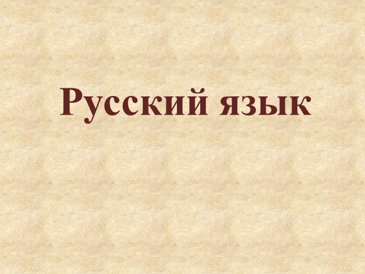 "Тема текста, главная мысль"  - Скачать презентации бесплатно | Читать или скачать учебники для школы онлайн бесплатно ☑ Школьные учебники school-textbook.com