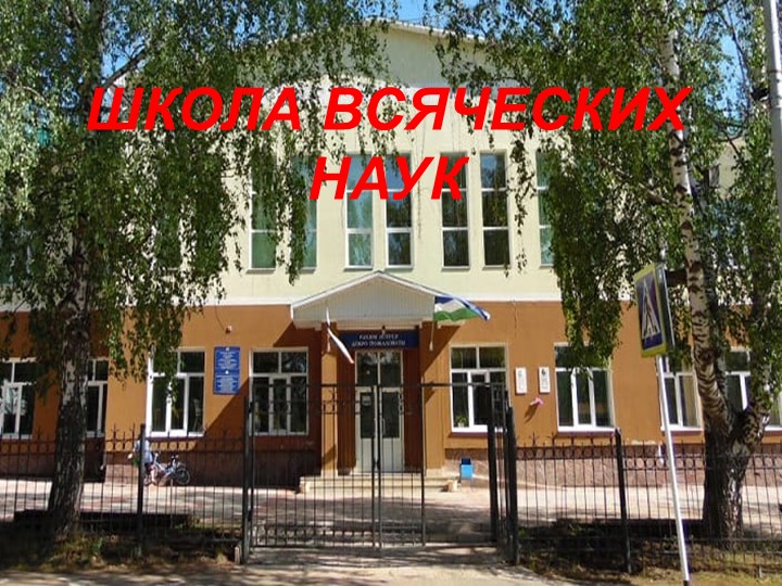 Презентация к мероприятию "Здравствуй, школа"  - Скачать презентации бесплатно | Читать или скачать учебники для школы онлайн бесплатно ☑ Школьные учебники school-textbook.com