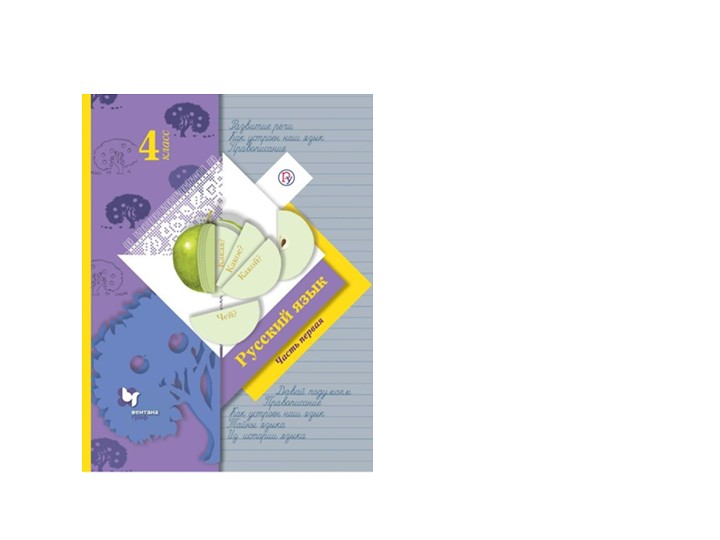 Презентация по русскому языку "Разделительный твёрдый знак и разделительный мягкий знак"  - Скачать презентации бесплатно | Читать или скачать учебники для школы онлайн бесплатно ☑ Школьные учебники school-textbook.com