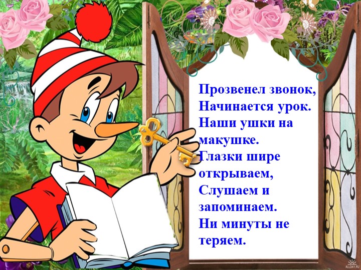 Презентация по обучению грамоте "Знакомство со звуком [o]"  - Скачать презентации бесплатно | Читать или скачать учебники для школы онлайн бесплатно ☑ Школьные учебники school-textbook.com