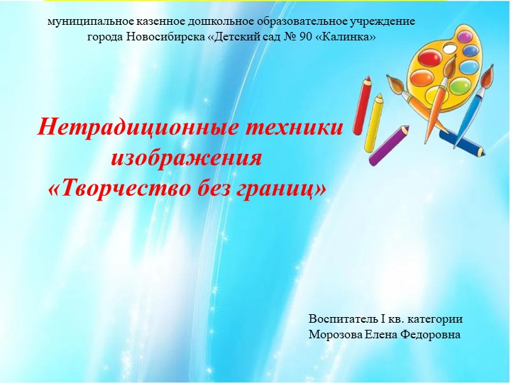 Презентация "Нетрадиционные техники изображения"  - Скачать презентации бесплатно | Читать или скачать учебники для школы онлайн бесплатно ☑ Школьные учебники school-textbook.com