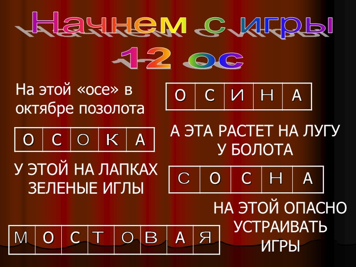 Презентация к уроку русского языка "Падежи имён существительных. Повторение" - Скачать презентации бесплатно | Читать или скачать учебники для школы онлайн бесплатно ☑ Школьные учебники school-textbook.com