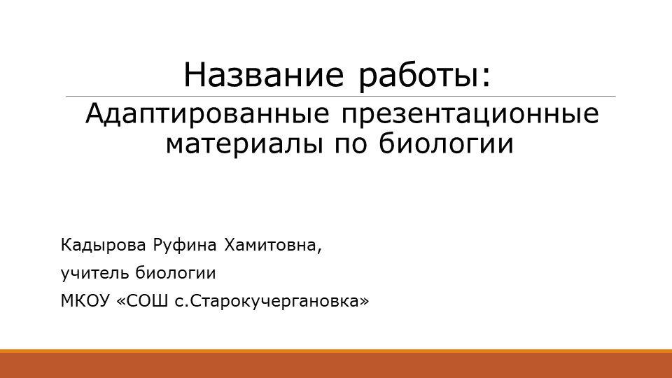 Презентация по биологии "Увеличительные приборы" (5 класс) - Скачать презентации бесплатно | Читать или скачать учебники для школы онлайн бесплатно ☑ Школьные учебники school-textbook.com