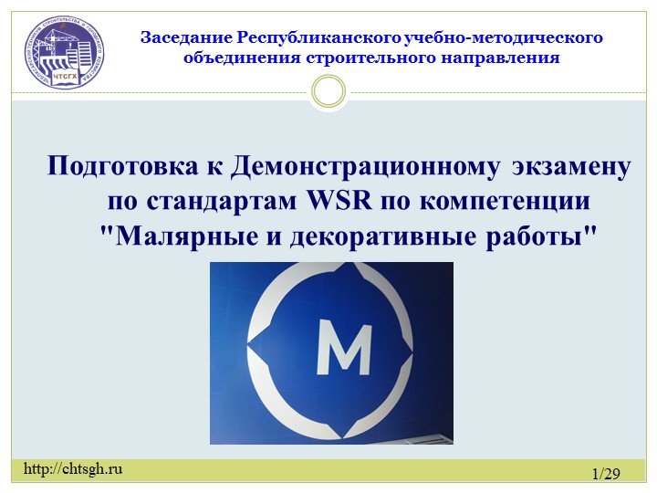 Подготовка к ДЭ по компетенции "Малярные и декоративыне работы"  - Скачать презентации бесплатно | Читать или скачать учебники для школы онлайн бесплатно ☑ Школьные учебники school-textbook.com
