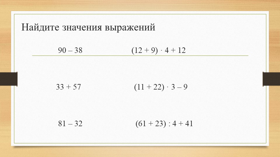 Презентация к уроку математики "Решение задач на нахождение 4-го пропорционального" - Скачать презентации бесплатно | Читать или скачать учебники для школы онлайн бесплатно ☑ Школьные учебники school-textbook.com