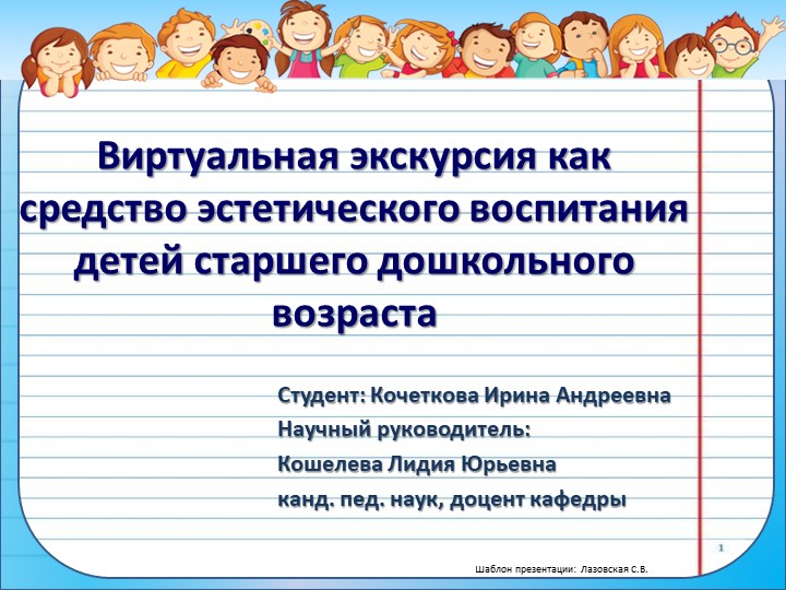 Презентация "Виртуальная экскурсия как средство эстетического воспитания детей старшего дошкольного возраста""  - Скачать презентации бесплатно | Читать или скачать учебники для школы онлайн бесплатно ☑ Школьные учебники school-textbook.com