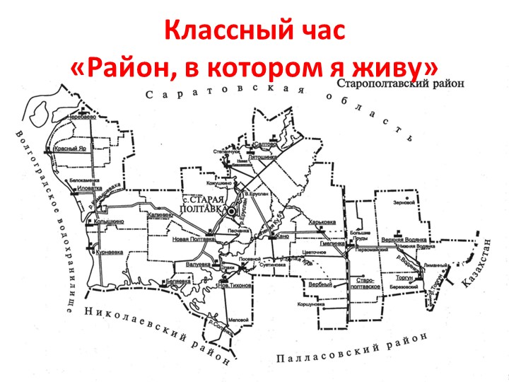 Район, в котором мы живем - Скачать презентации бесплатно | Читать или скачать учебники для школы онлайн бесплатно ☑ Школьные учебники school-textbook.com