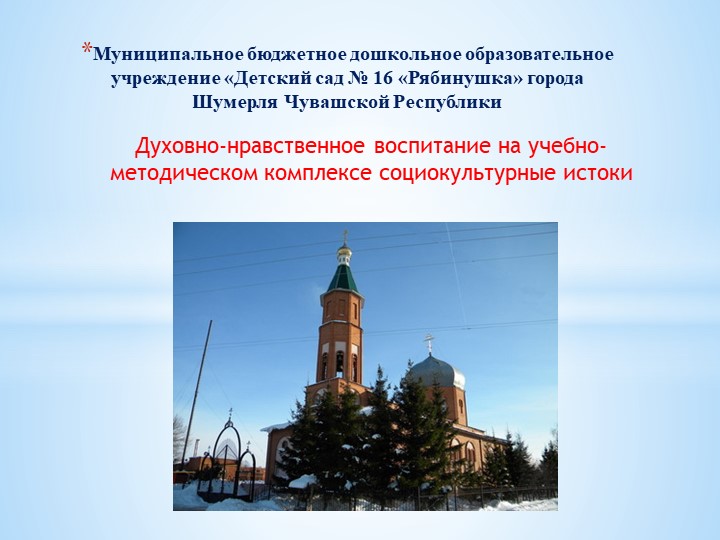 Презентация на тему "Духовно-нравственное воспитание" - Скачать презентации бесплатно | Читать или скачать учебники для школы онлайн бесплатно ☑ Школьные учебники school-textbook.com
