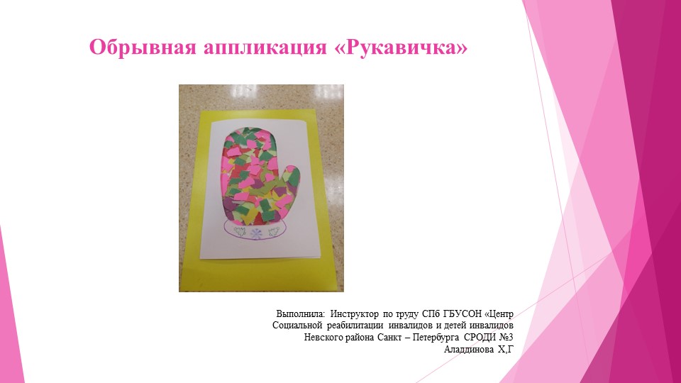 Презентация обрывная аппликация из цветной бумаги "Рукавичка"  - Скачать презентации бесплатно | Читать или скачать учебники для школы онлайн бесплатно ☑ Школьные учебники school-textbook.com