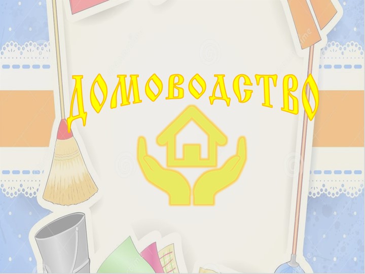 Презентация по домоводству на тему "Тараканы, клопы, моль" - Скачать презентации бесплатно | Читать или скачать учебники для школы онлайн бесплатно ☑ Школьные учебники school-textbook.com