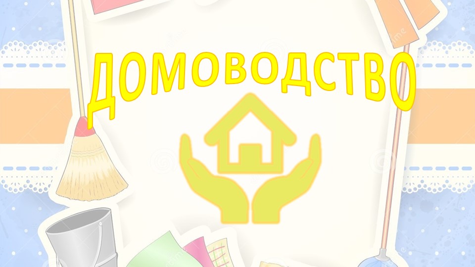 Презентация по домоводству на тему "Сбор урожая фруктов" - Скачать презентации бесплатно | Читать или скачать учебники для школы онлайн бесплатно ☑ Школьные учебники school-textbook.com