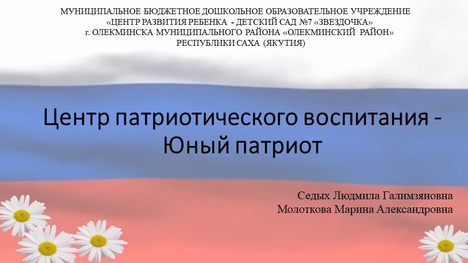 Презентация + "Юный патриот" - Скачать презентации бесплатно | Читать или скачать учебники для школы онлайн бесплатно ☑ Школьные учебники school-textbook.com