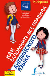 Как запомнить все правила английского языка - Френк И.  - Скачать презентации бесплатно | Читать или скачать учебники для школы онлайн бесплатно ☑ Школьные учебники school-textbook.com