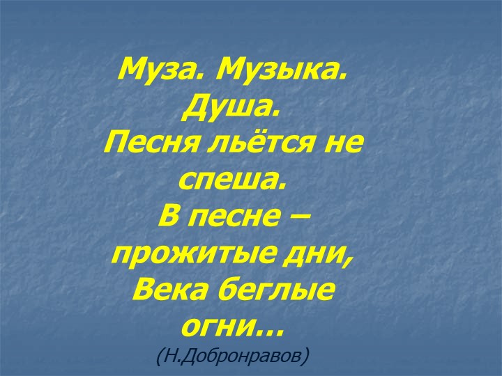 Презентация по музыке на тему "Образы песен зарубежных композиторов.Искусство прекрасного пения" - Скачать презентации бесплатно | Читать или скачать учебники для школы онлайн бесплатно ☑ Школьные учебники school-textbook.com