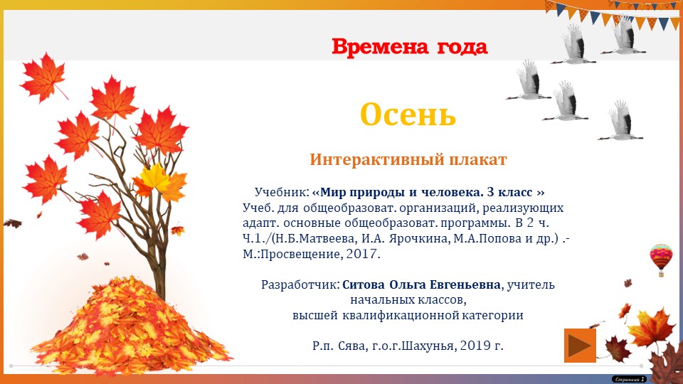 Интерактивный плакат Осень 3 класс. - Скачать презентации бесплатно | Читать или скачать учебники для школы онлайн бесплатно ☑ Школьные учебники school-textbook.com