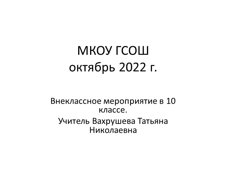 Презентация по биологии на тему "Здоровое питание" - Скачать презентации бесплатно | Читать или скачать учебники для школы онлайн бесплатно ☑ Школьные учебники school-textbook.com